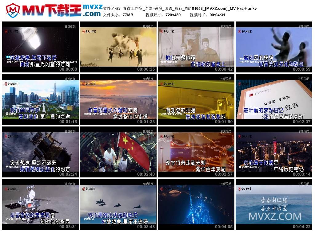 青微工作室_奇然-破浪_国语_流行_YE101658